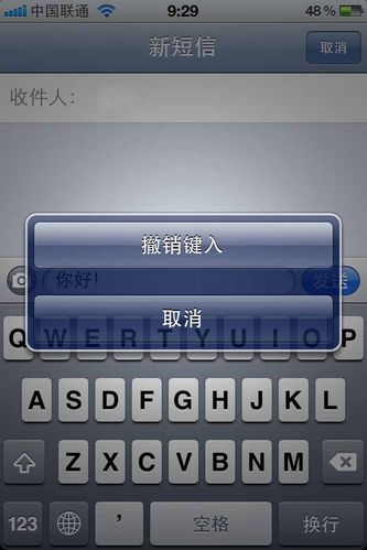 iPhone短信输入小技巧