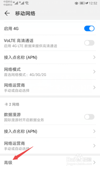 移动网络待机耗电怎么办