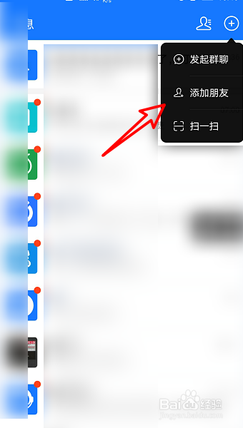支付宝怎么加好友?