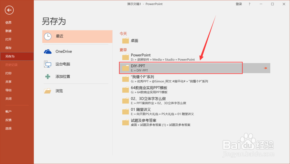 如何给PPT文件加密?
