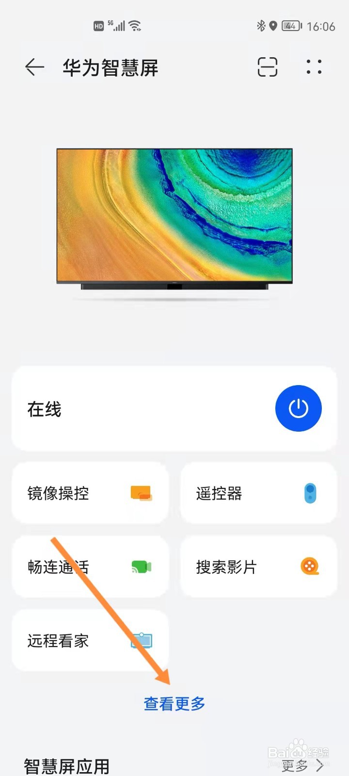 华为智慧屏如何设置家庭留言
