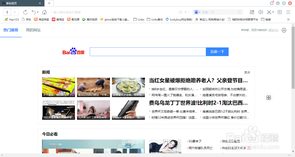 百度浏览器如何添加收藏网页