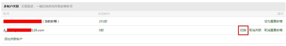 126邮箱如何自由管理切换账号
