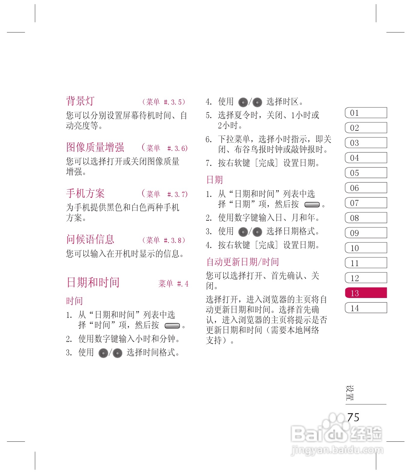 乐金手机KF755型使用说明书:[8]