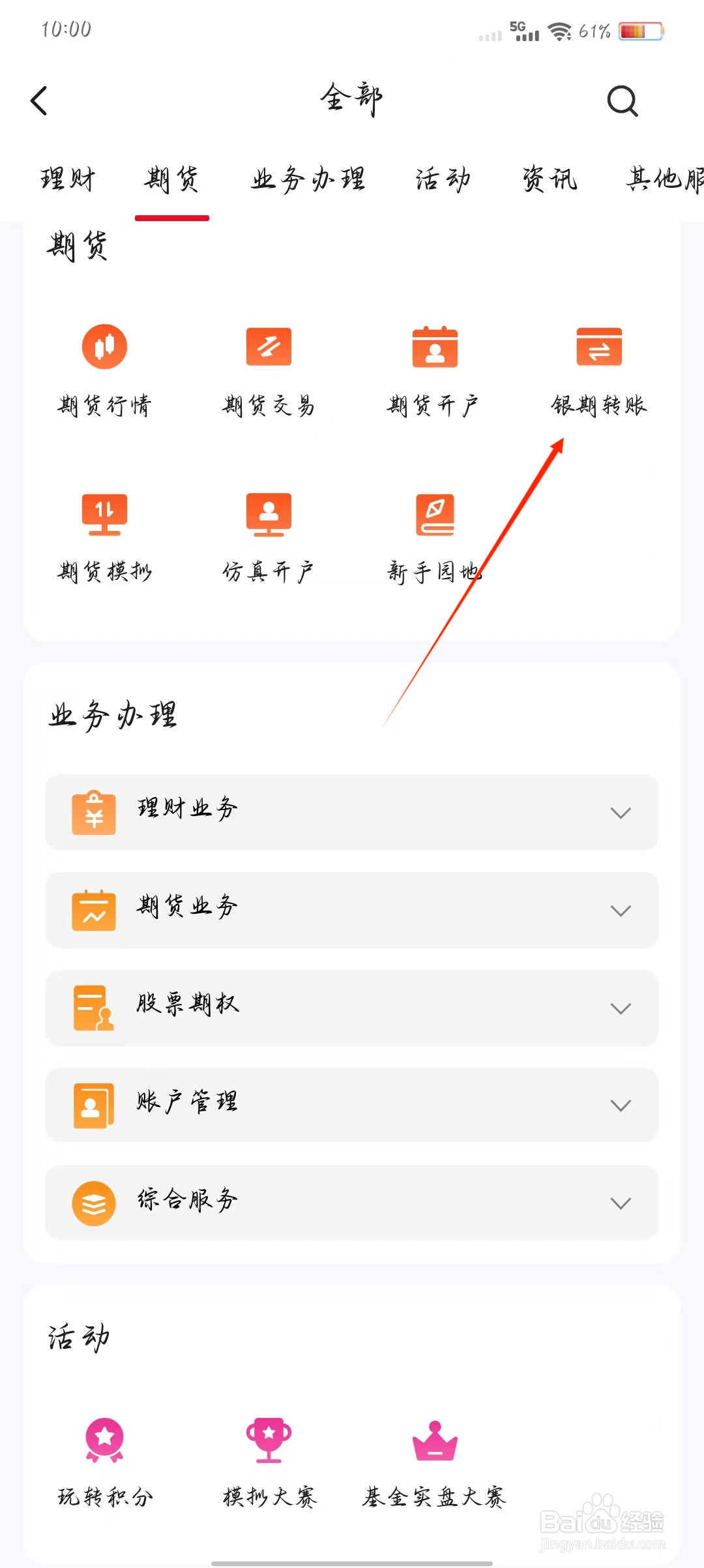 中信期货如何查看银期转账