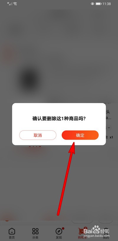 手机京东怎么删除购物车