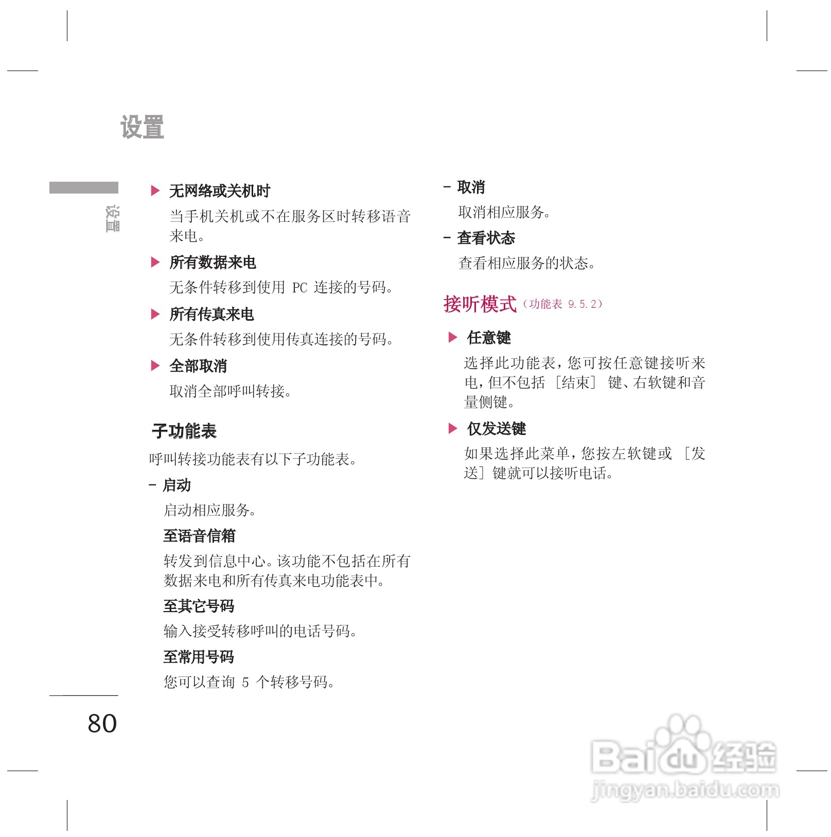 乐金手机KG77型使用说明书:[9]