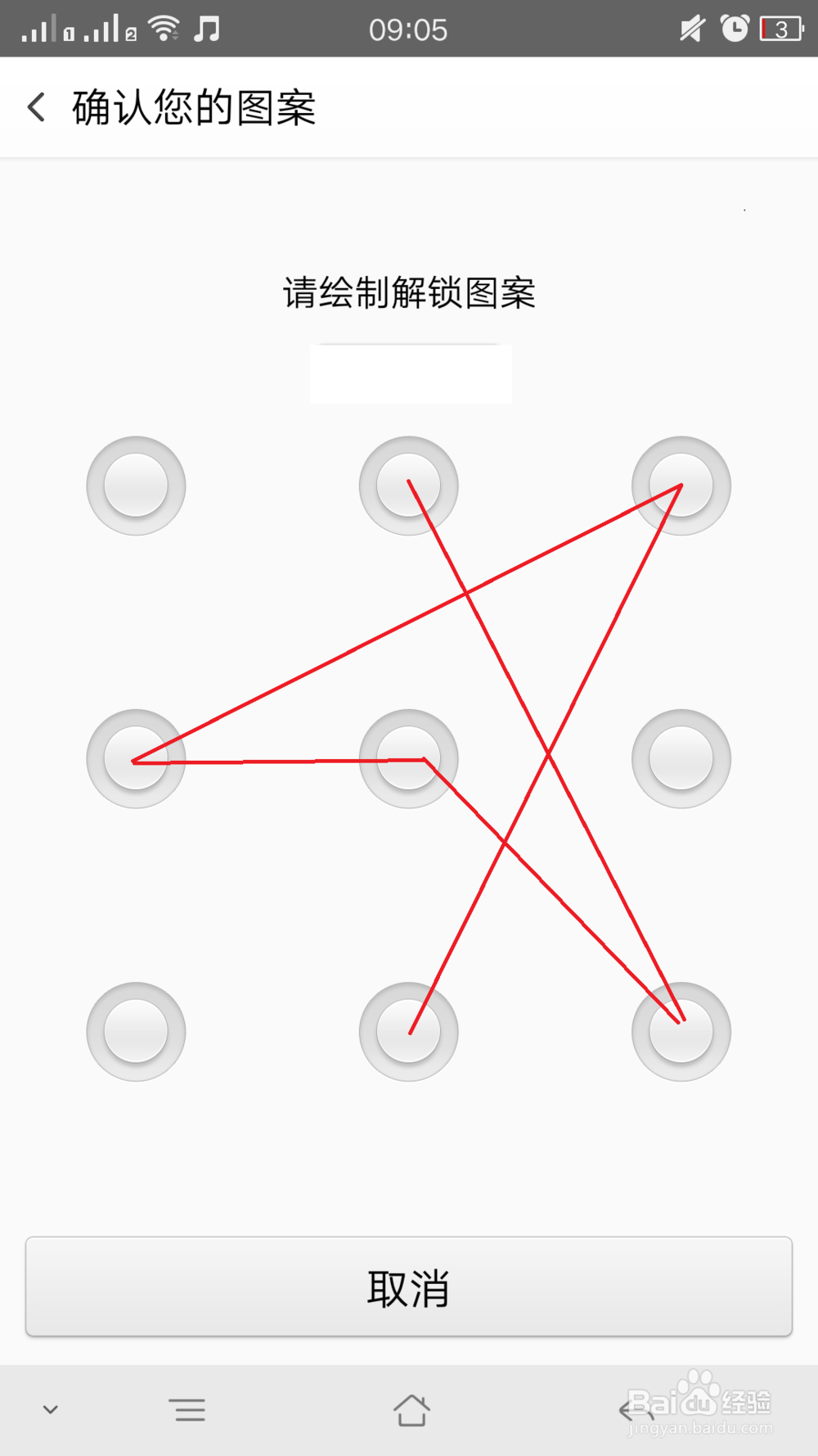 复杂手势密码图案