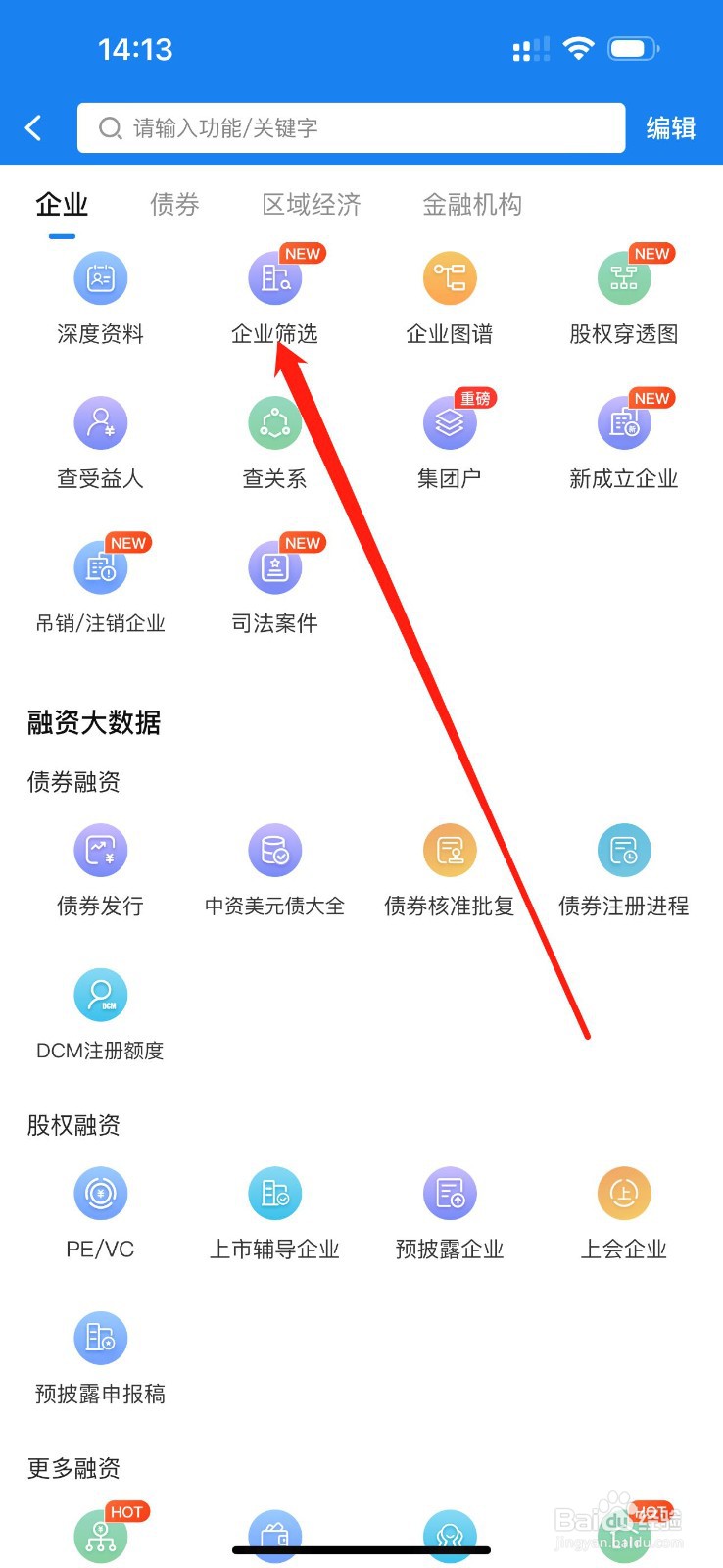企业预警通怎么查看企业筛选