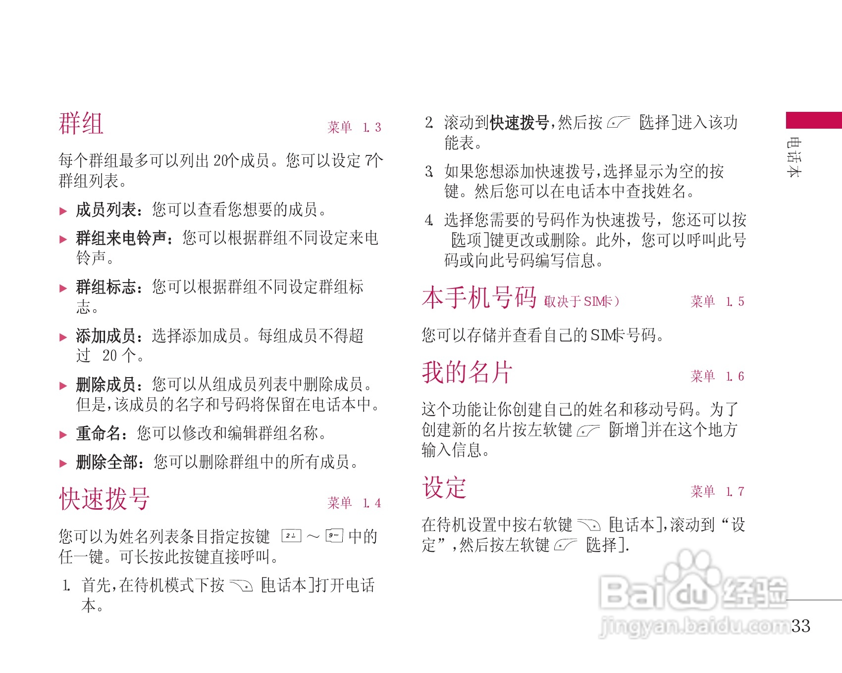 乐金手机KG248型使用说明书:[4]