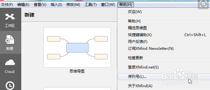 xmind入门教程