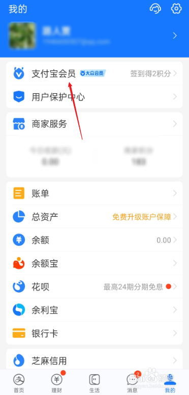 支付宝会员怎么进行每日签到