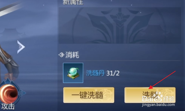 剑侠世界3怎样给护法洗髓