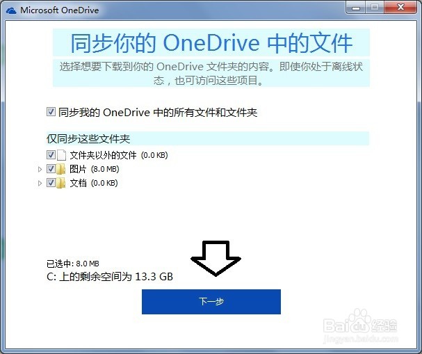 如何在Windows 7 系统中使用Microsoft OneDrive