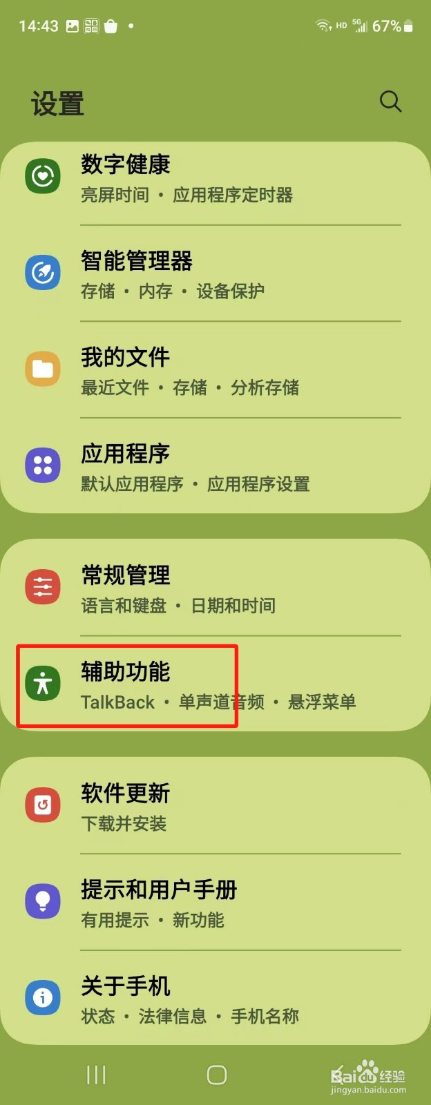 三星手机桌面的悬浮球怎么打开