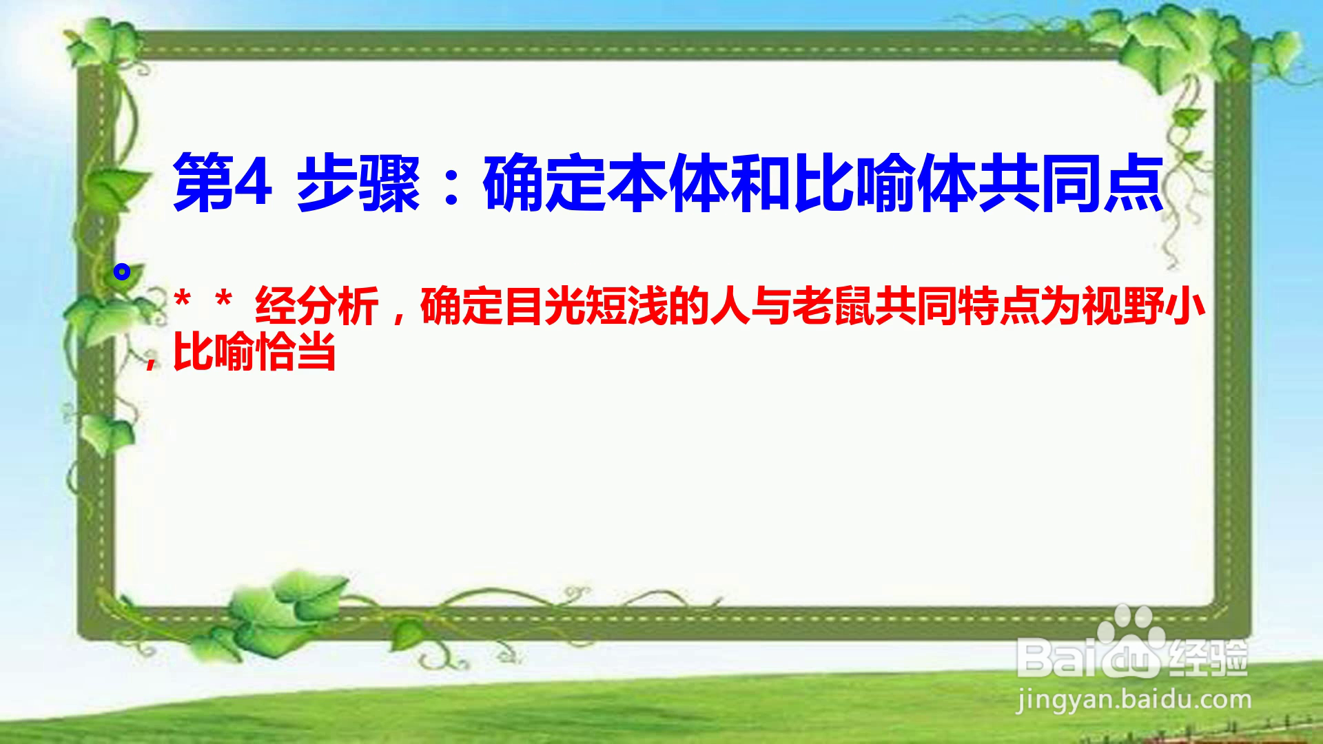 目光短浅的人怎么比喻