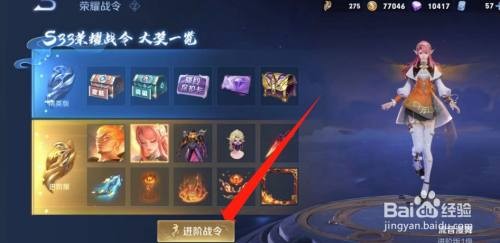 王者荣耀APP里面的s33赛季战令皮肤在哪里面获得