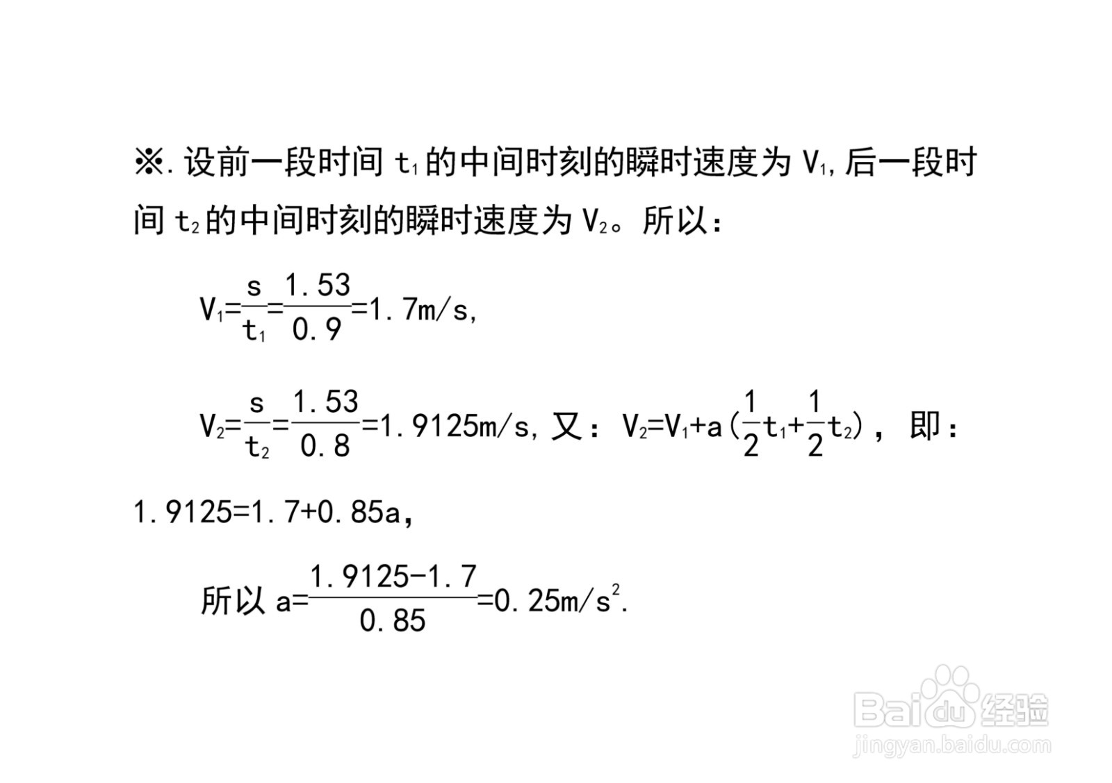 通过两段1.53米的时间为0.9,0.8秒求加速度