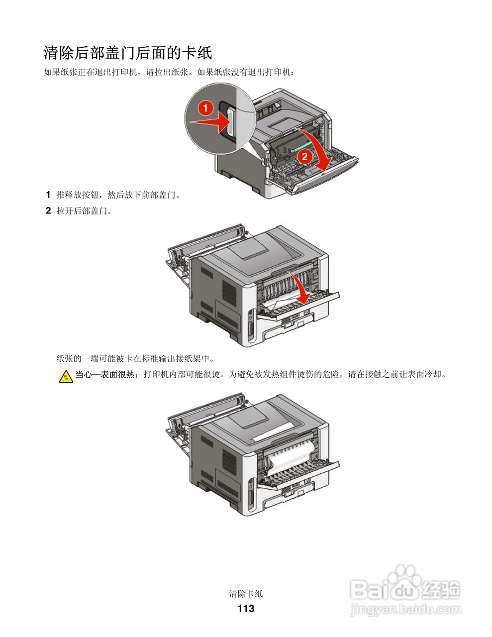 联想LJ3900激光打印机用户手册:[12]