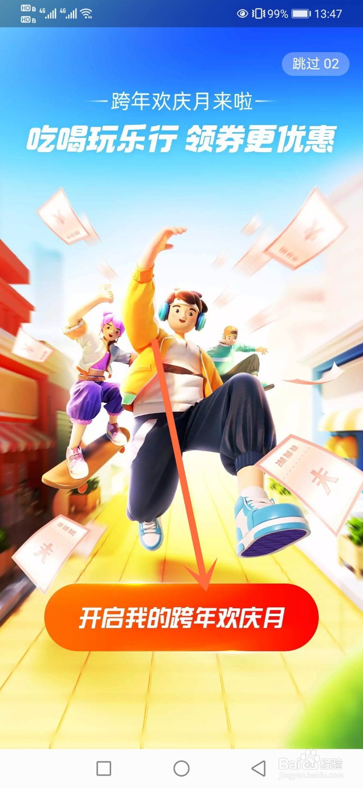 支付宝12月瓜分消费券怎么组队？