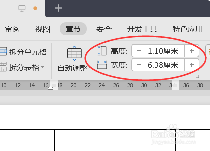 如何在wps文字中调整表格的行高和列宽