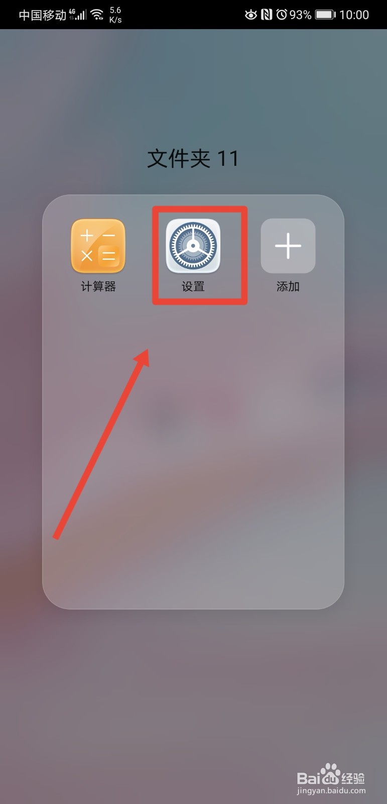 华为手机怎么关闭通知亮屏提示功能