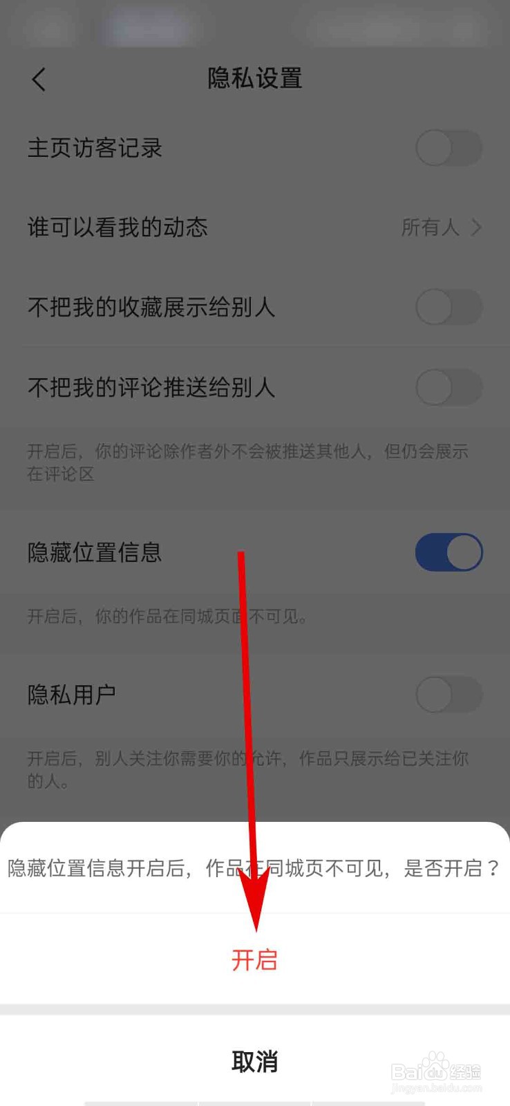 快手app怎么隐藏位置信息