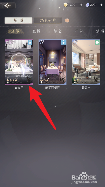 璀璨星途场景如何升级