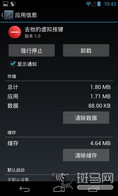 隐藏虚拟按键 小技巧增加nexus显示空间