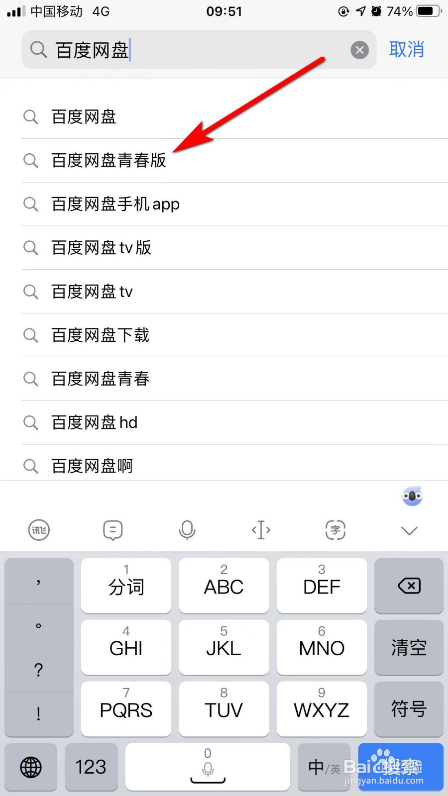 苹果手机如何下载百度网盘青春版