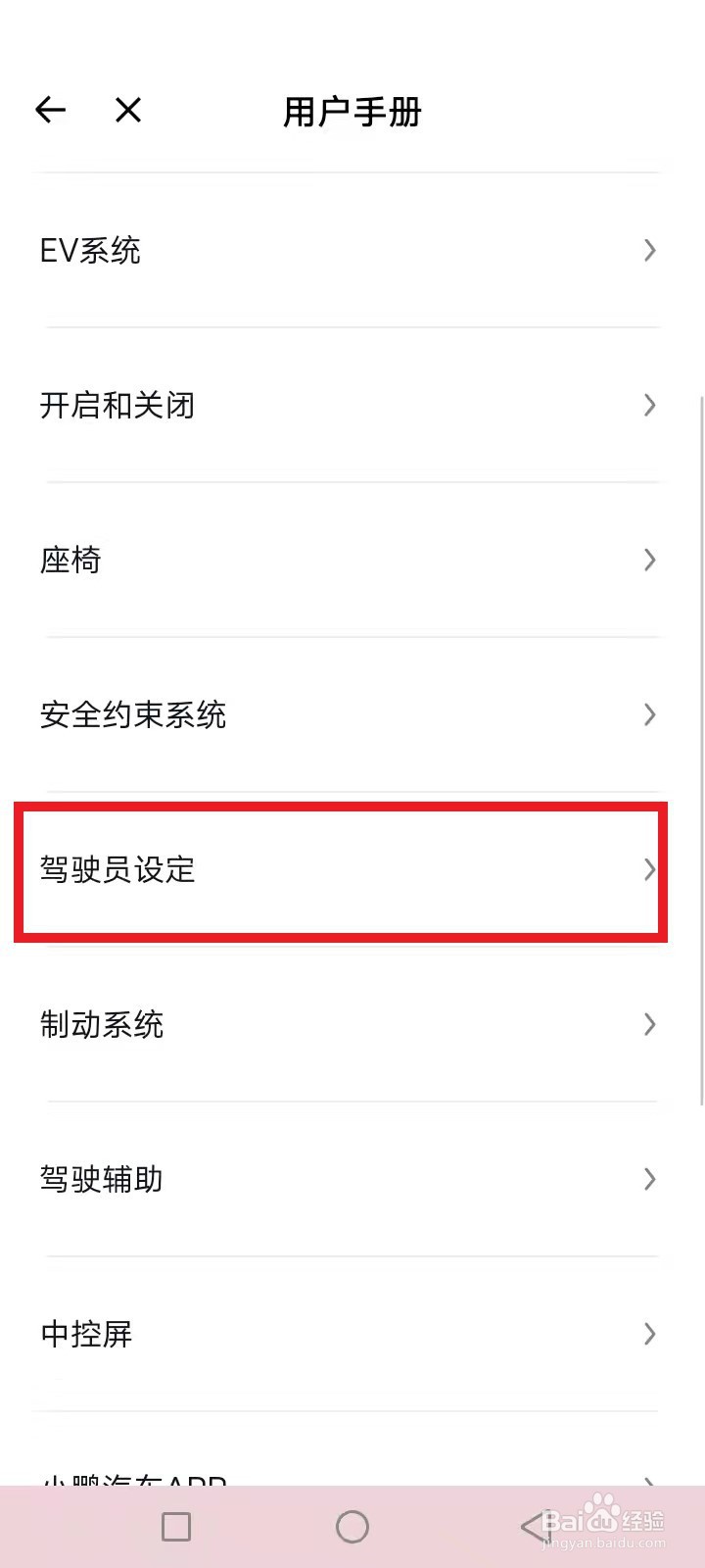 小鹏P7方向盘上的灯怎么打开