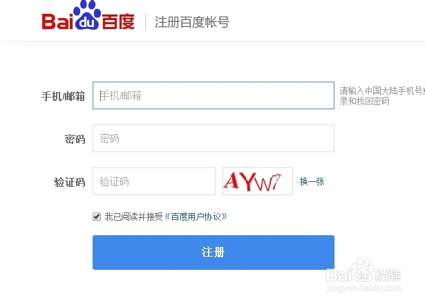 百度经验怎么收藏