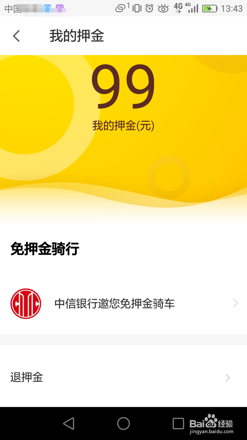 ofo共享单车如何退回押金