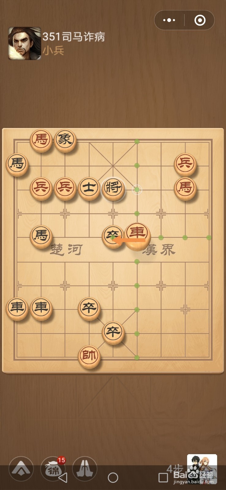 微信小游戏中国象棋残局三国演义第351关攻略