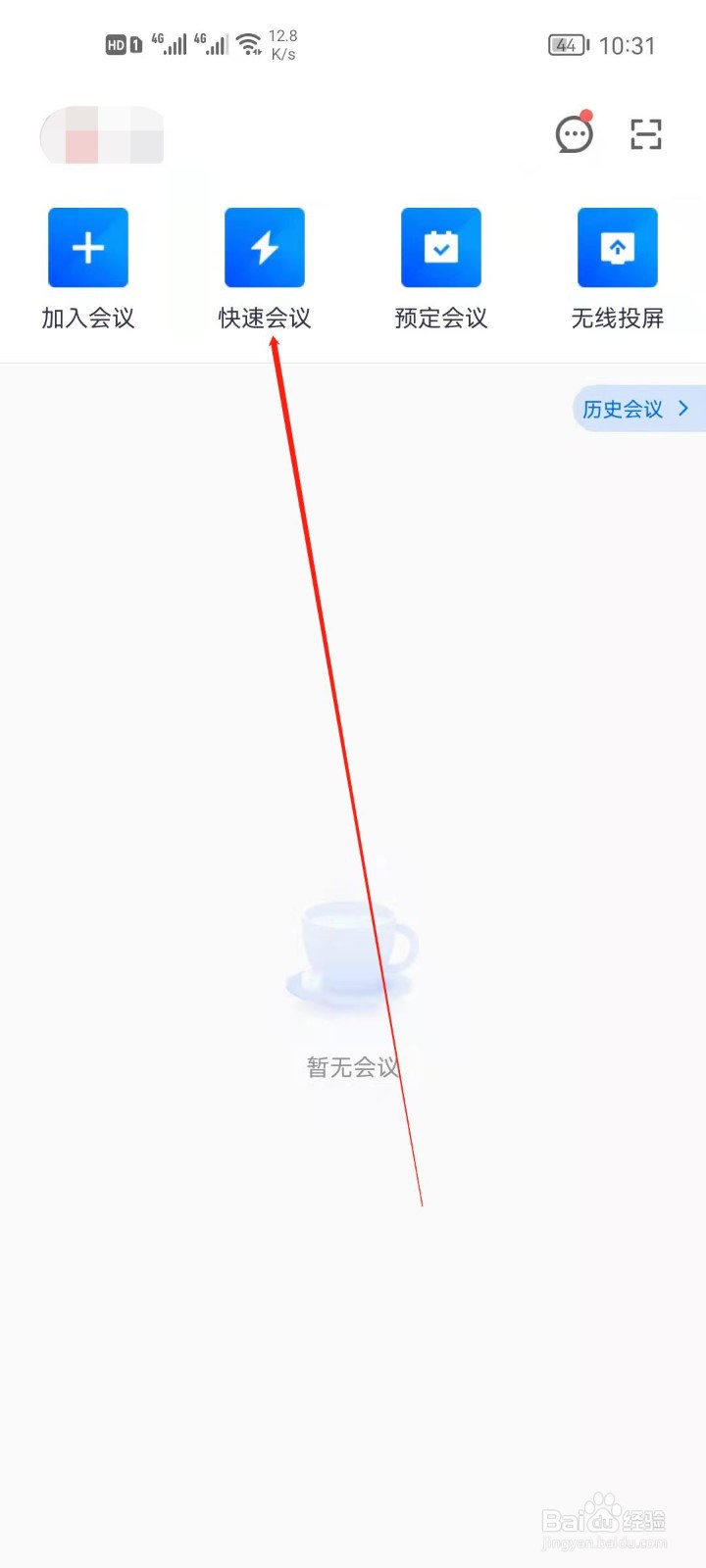 腾讯会议怎么关闭弹幕显示？