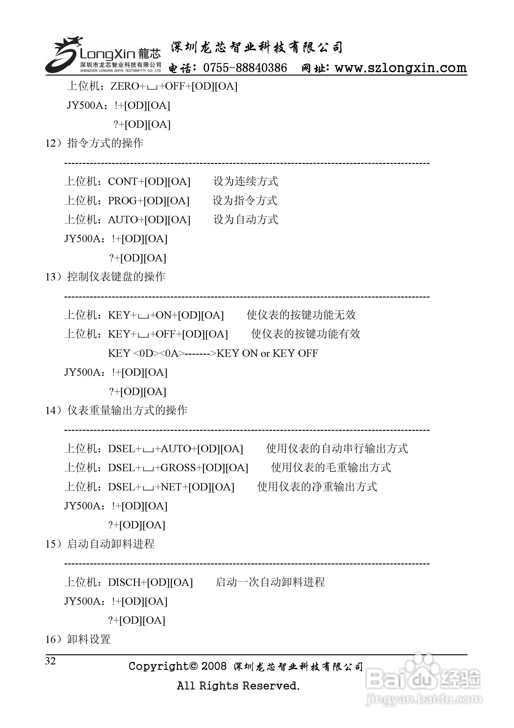 龙芯JY500A配料定量控制器说明书:[4]