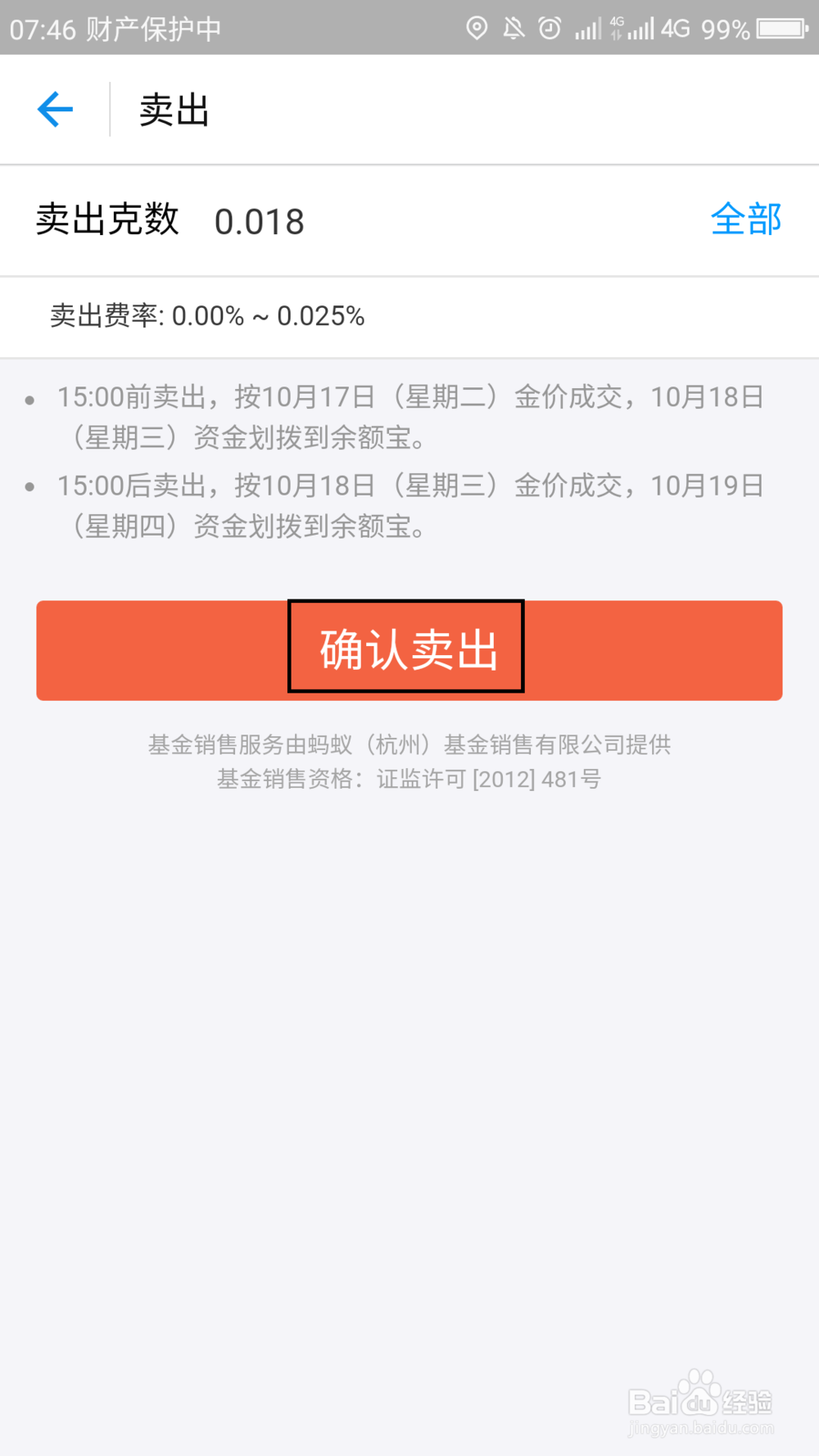 支付宝抽中的黄金如何卖出?