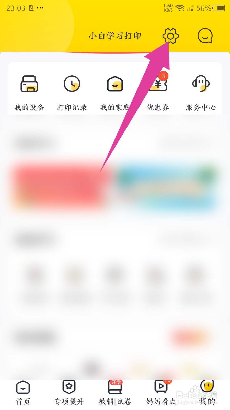 小白学习打印怎么退出当前账号