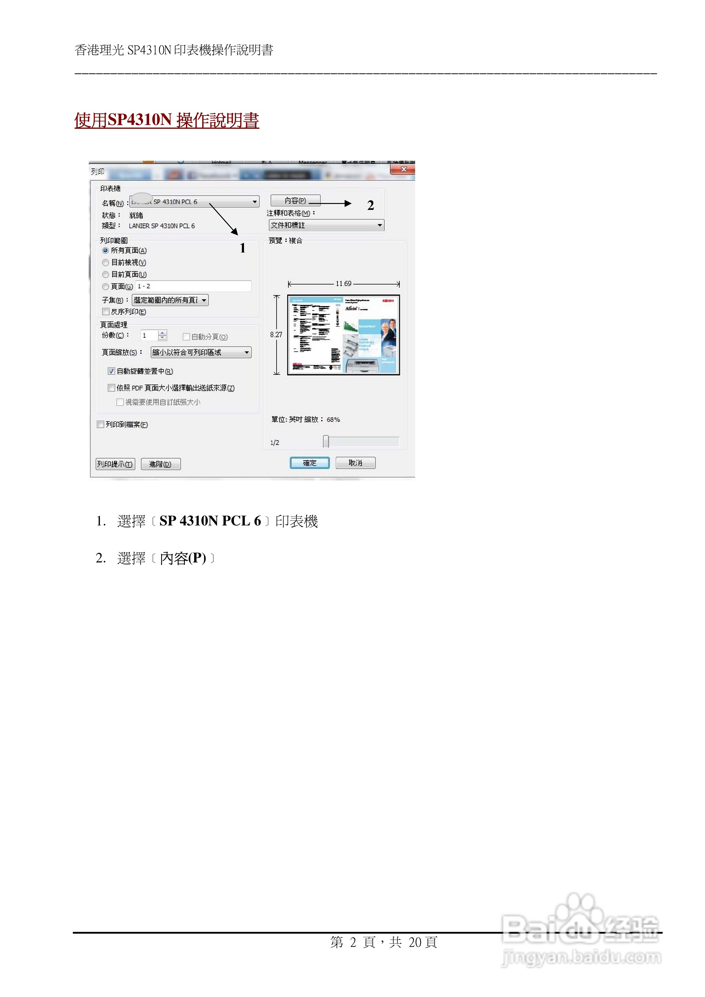 Aficio SP4310N激光打印机操作说明书:[1]