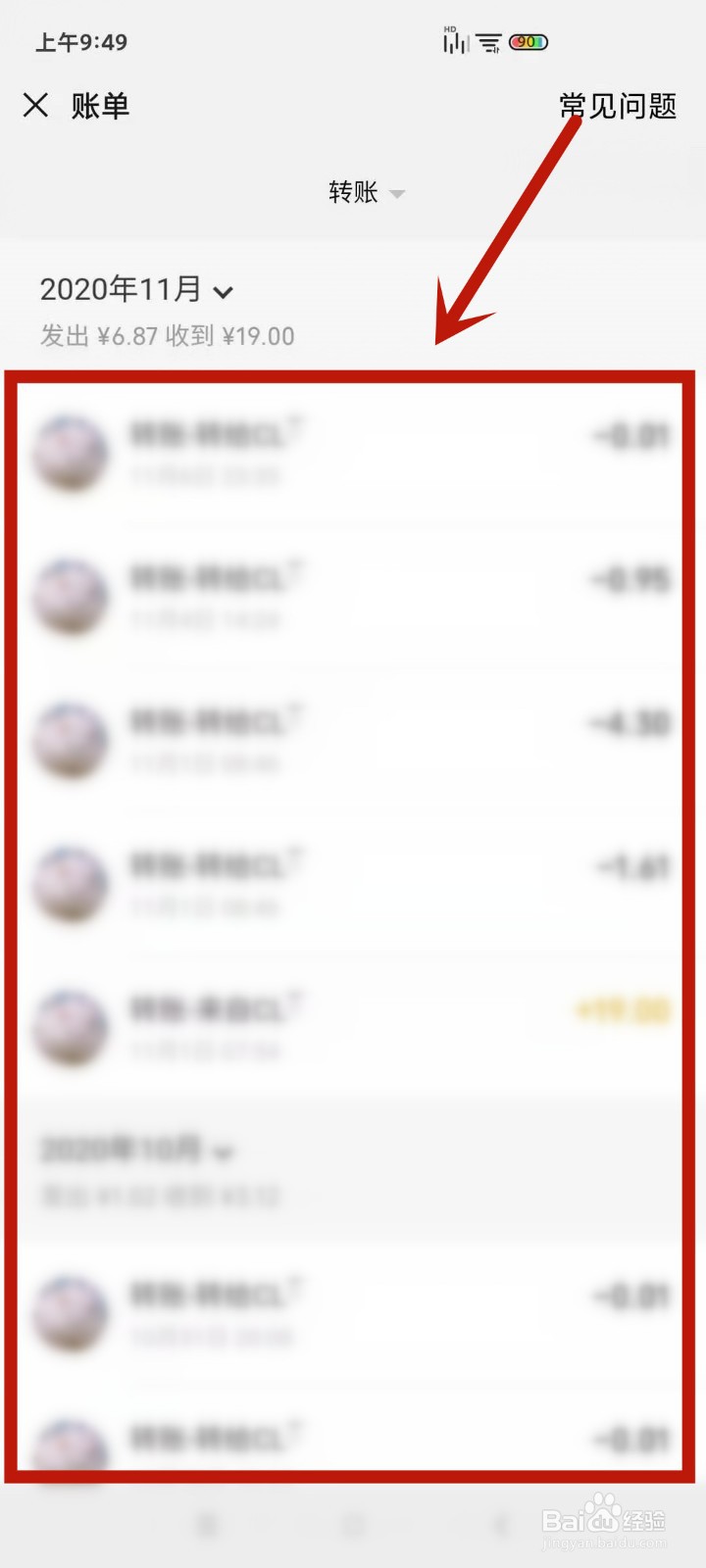怎么查转账记录微信