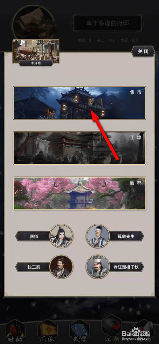 这就是江湖手游一级地契合院怎么获得