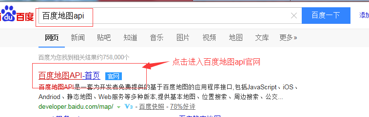如何获取百度地图API密钥及项目中调用百度地图