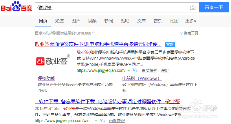 如何下载安装敬业签Windows电脑备忘录提醒软件