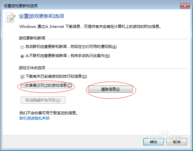 快速清除Windows7中的游戏记录信息