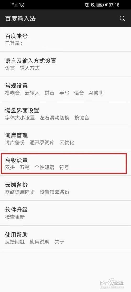 百度输入法怎么才能恢复默认设置