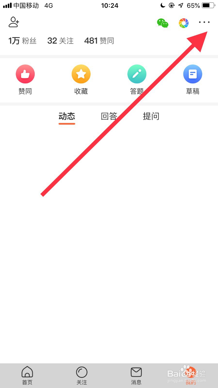 悟空问答如何查看收益及提现？