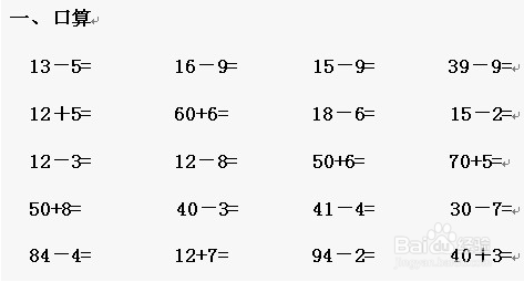 如何给一年级学生出口算题？