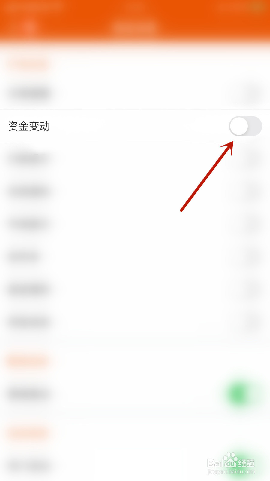 东方财富怎么启用资金变动提醒