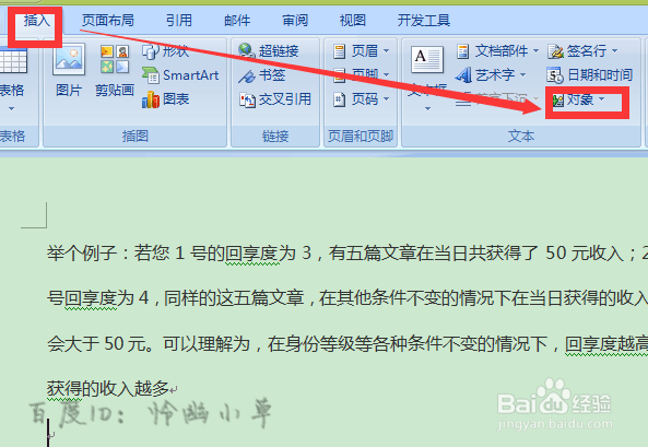 怎样将excel导入word文档 word插入excel教程