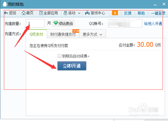 QQ如何充值会员或钻